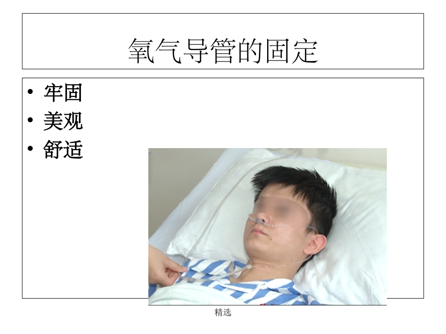 各种导管固定课件.ppt_第2页