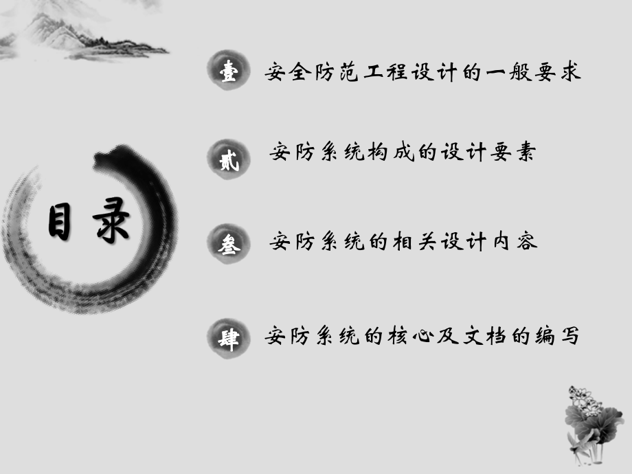 安防系统设计规范.ppt_第2页