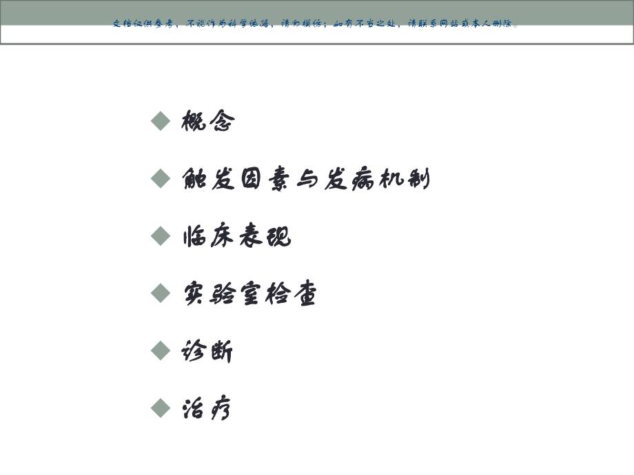 巨噬细胞活化综合征诊治进展课件.ppt_第1页