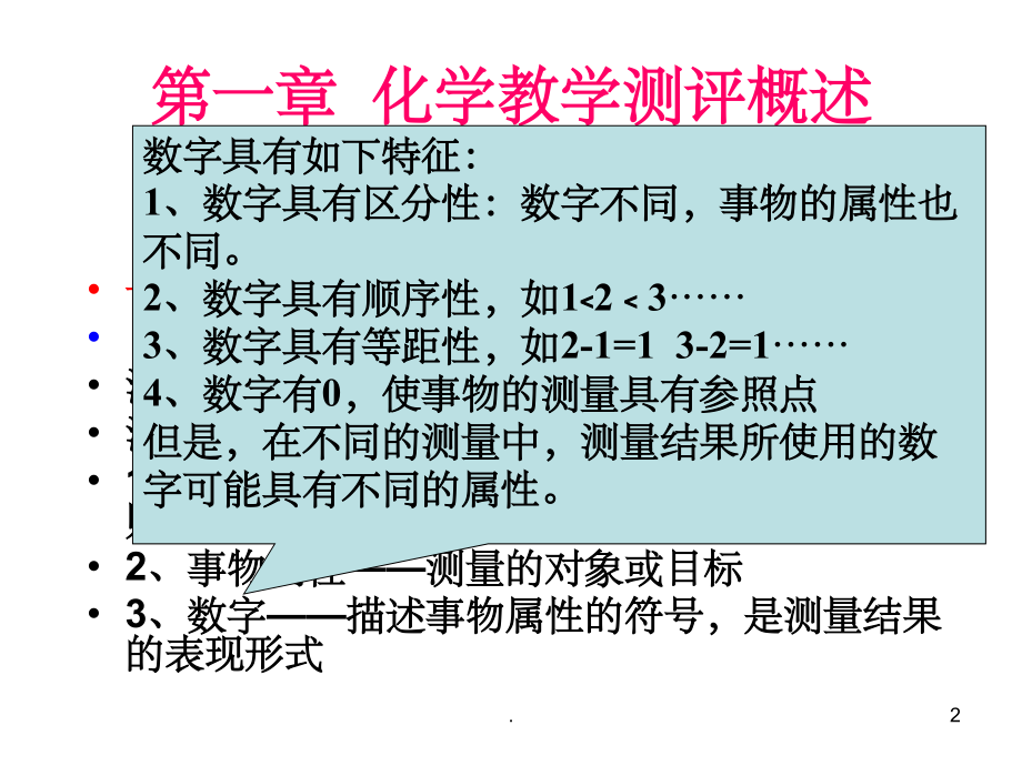 化学教学测量与评价.ppt_第2页