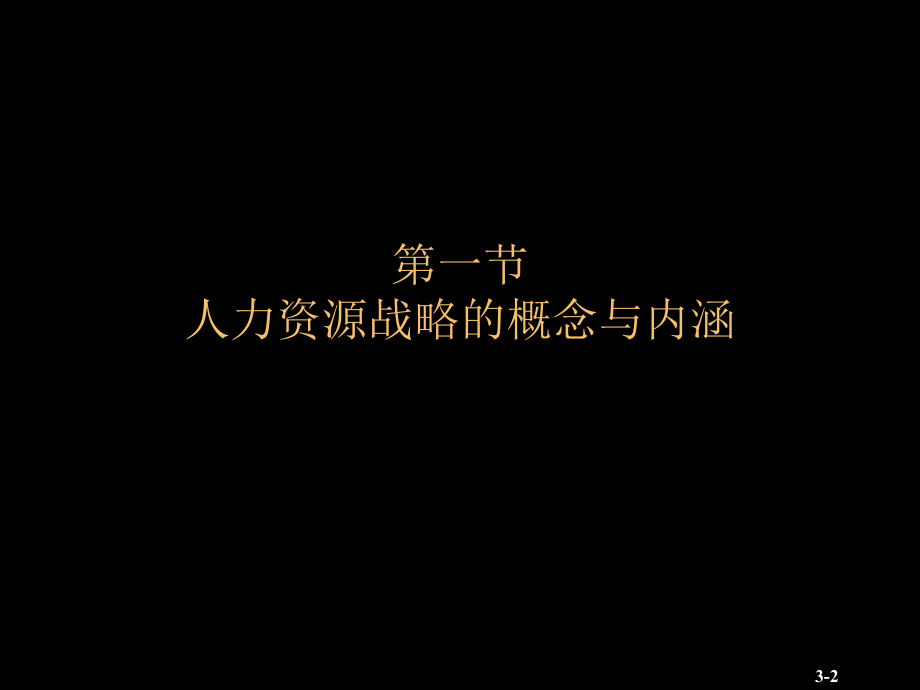 HRMch03ER.ppt_第2页