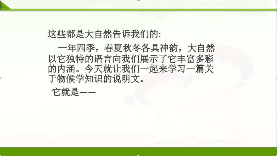 【语文】部编人教版初中八年级下册：课件大自然的语言优质课件.pptx_第2页