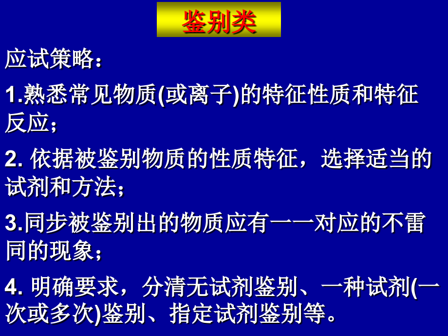 中考化学复习高效课堂第18讲物质的鉴别、检验和除杂(二).ppt_第2页