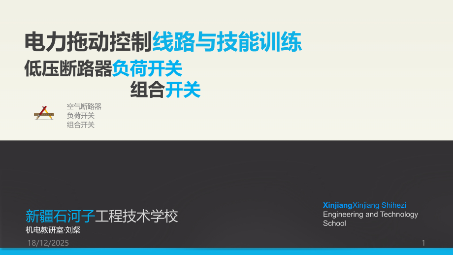 低压开关.ppt_第1页