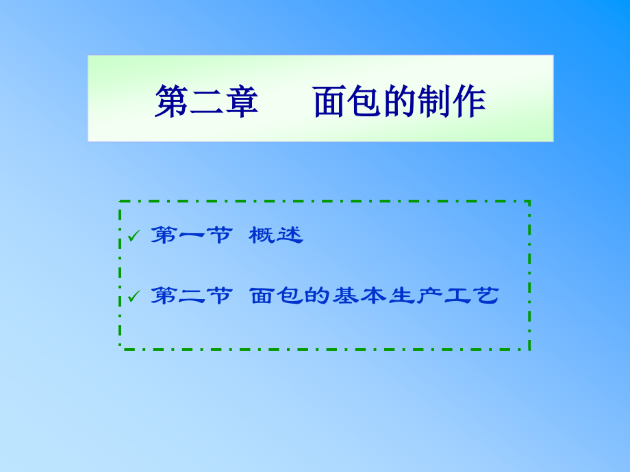 面包的制作课件.ppt_第1页