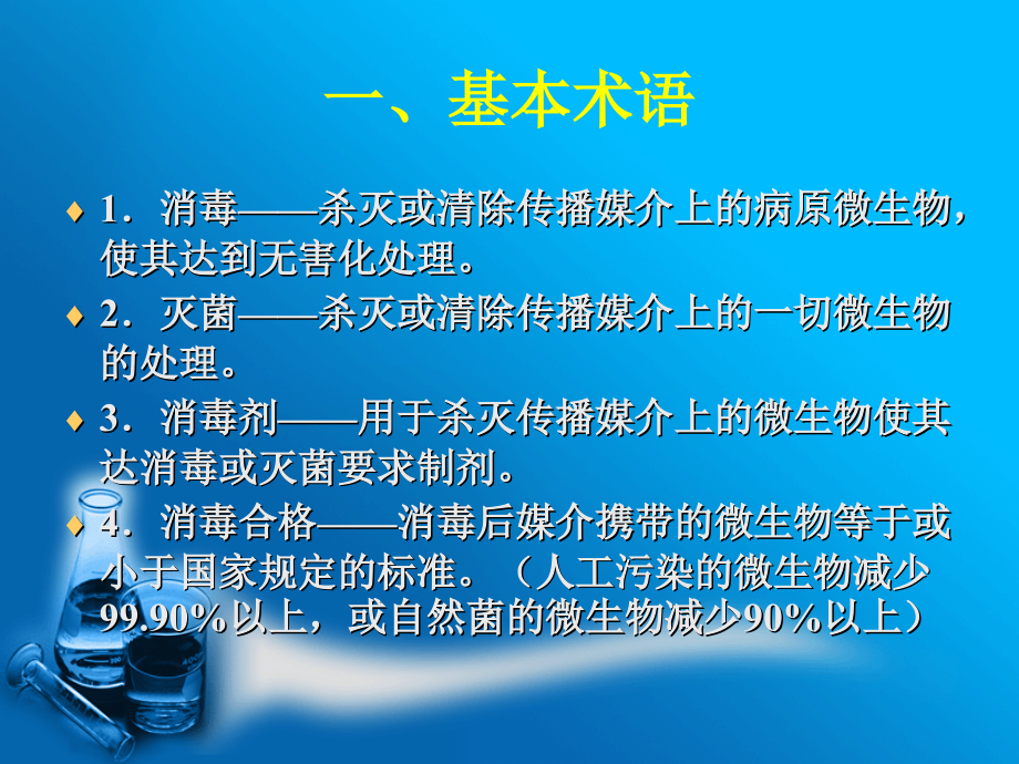 消毒与隔离操作技能PPT课件.ppt_第2页