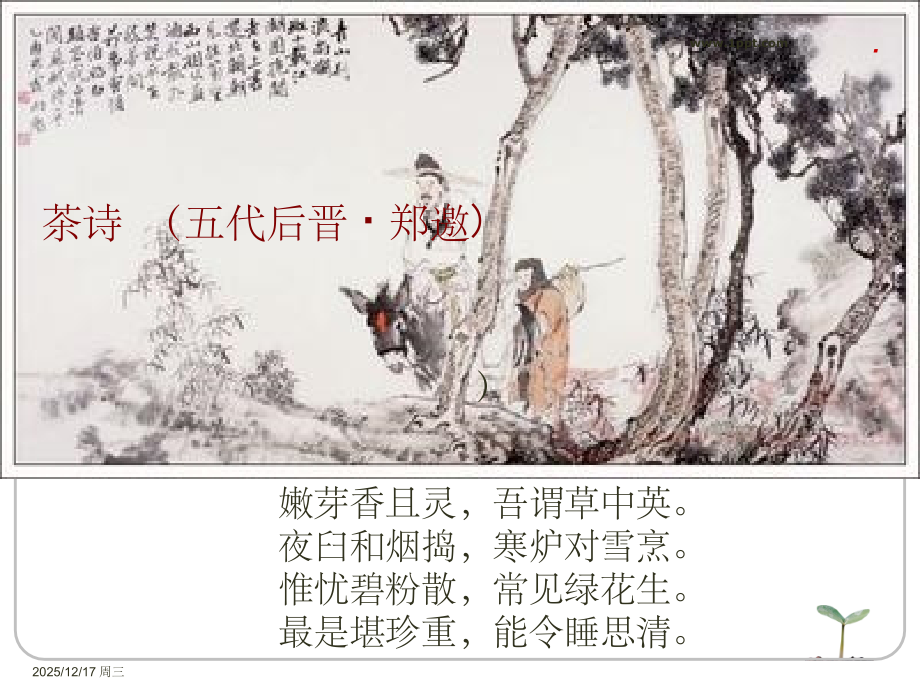 《茶与茶文化》.ppt_第2页