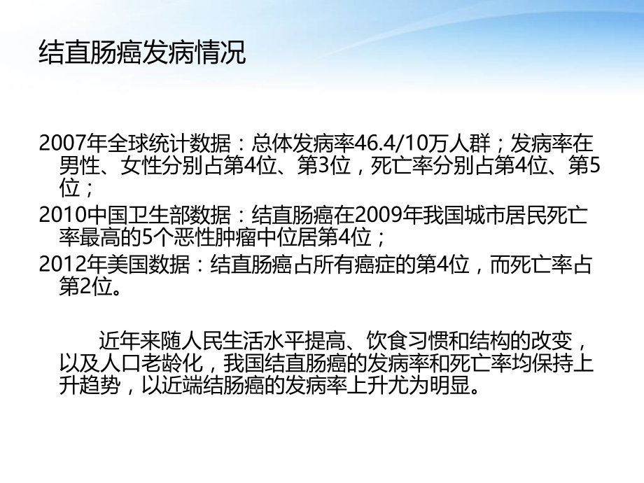 结肠癌辅助化疗课件.ppt_第2页