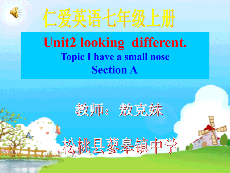 仁爱英语七年级上册unit2topic1完整课件.ppt_第1页