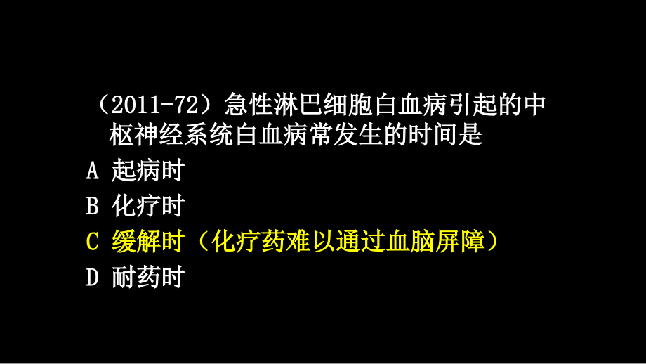 白血病(血液系统).ppt_第2页