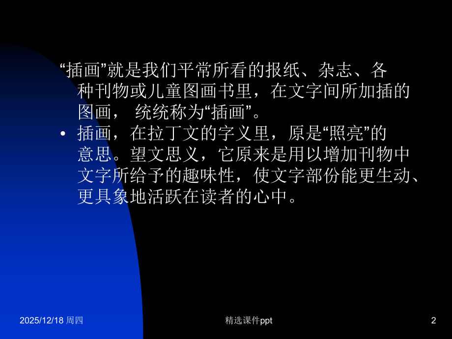 插画设计基础.ppt_第2页