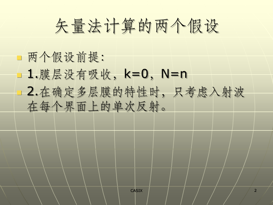 光学薄膜特性计算.ppt_第2页