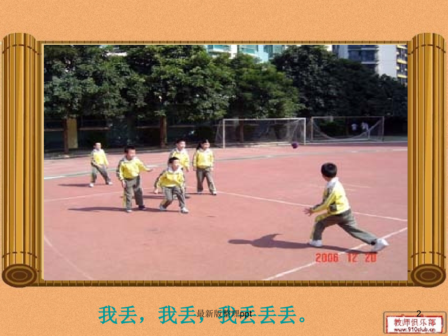 一件有趣的事.ppt_第2页