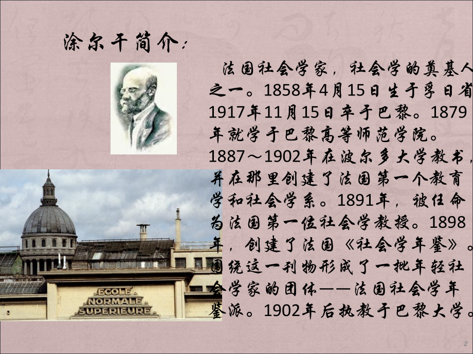 涂尔干道德教育思想.ppt_第2页