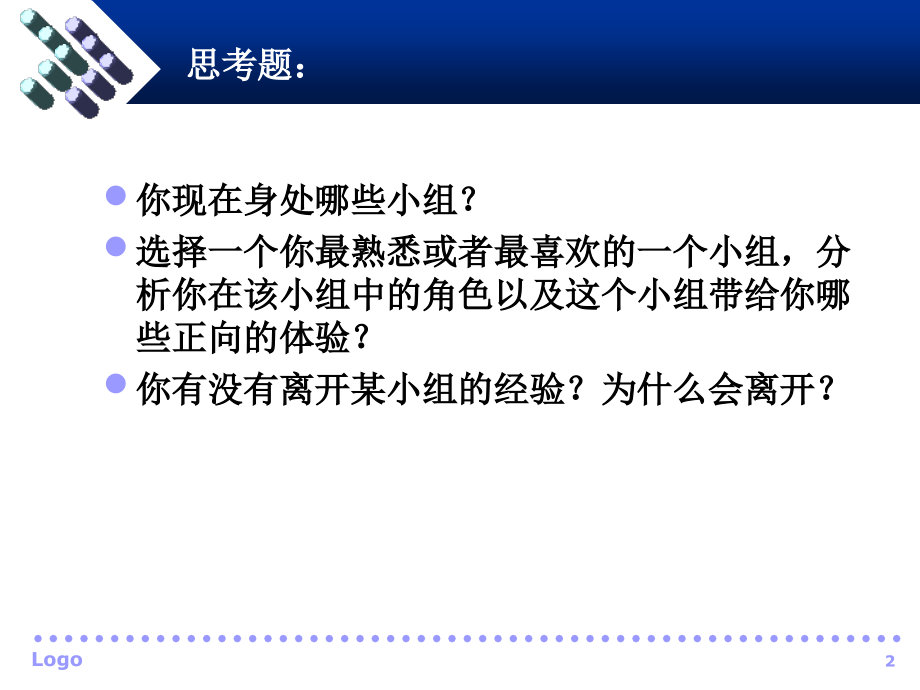 小组社会工作教案.ppt_第2页