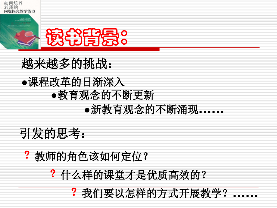 教师读书交流.ppt_第2页