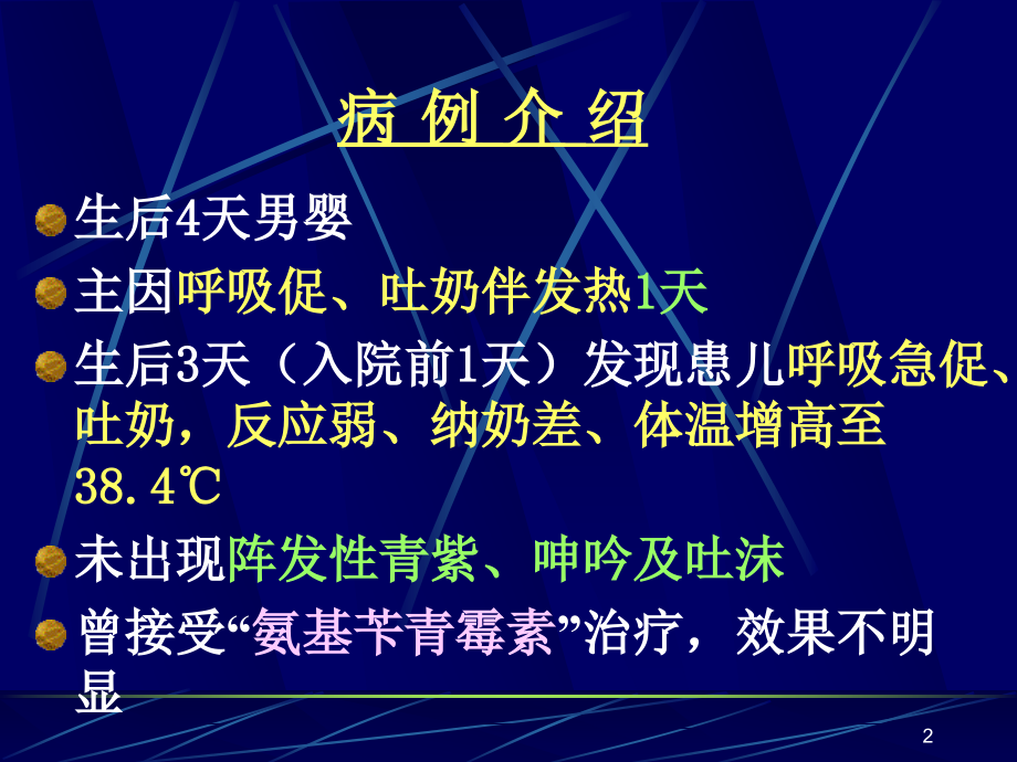 病例讨论新生儿.ppt_第2页