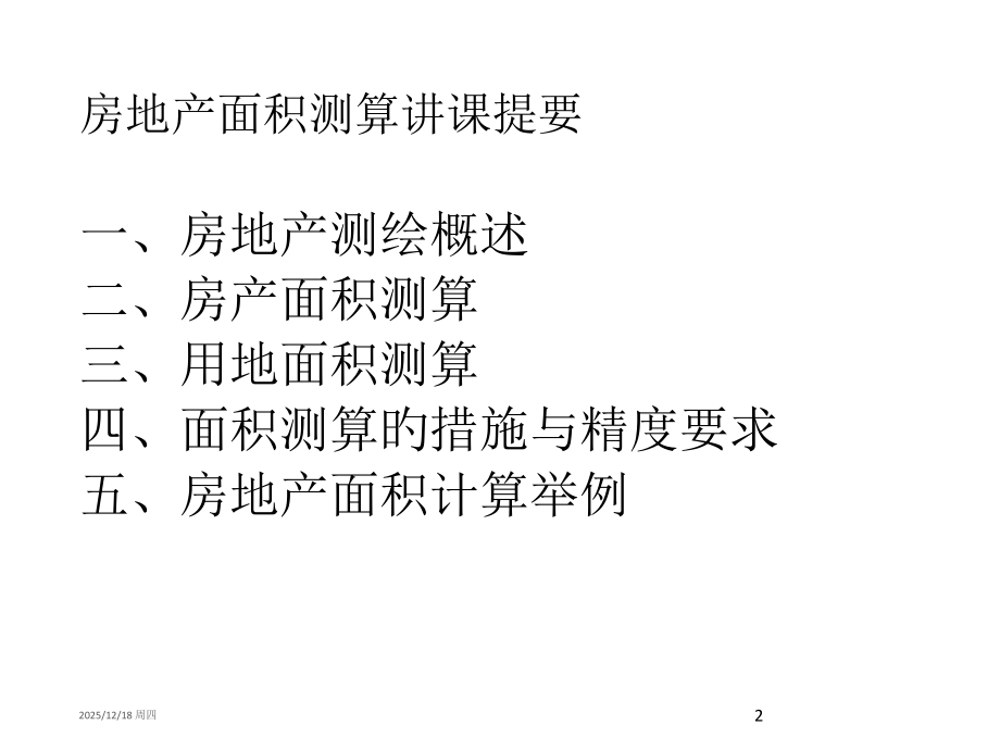 房产测量规范.pptx_第2页