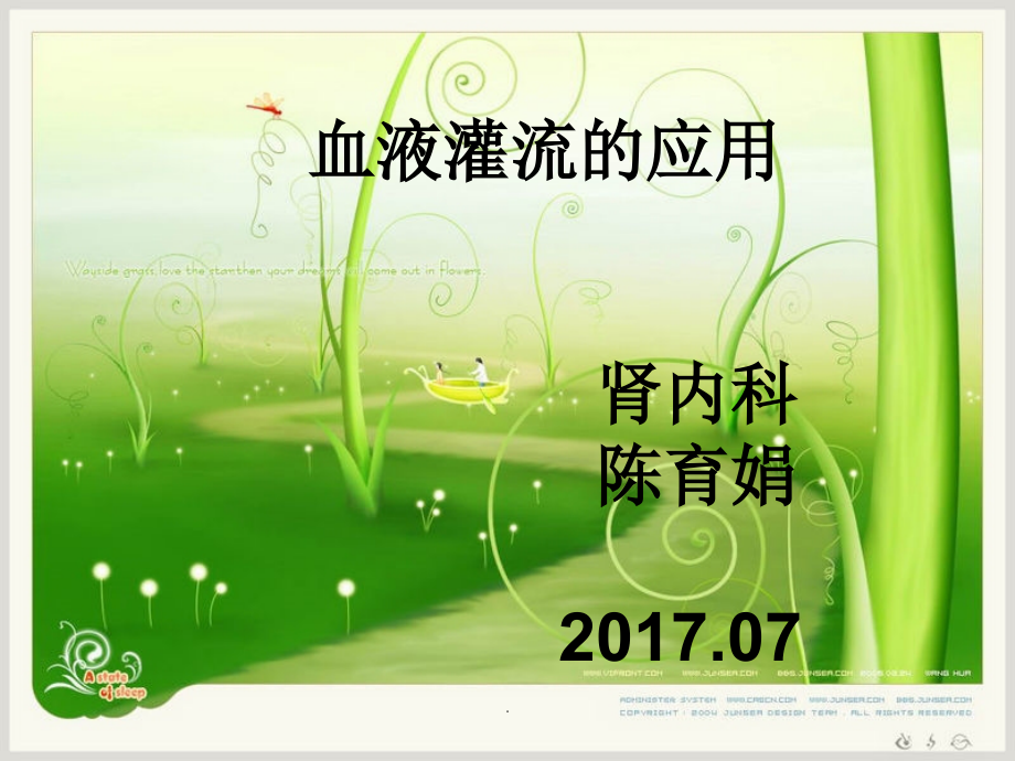 血液灌流的应用课件.ppt_第1页