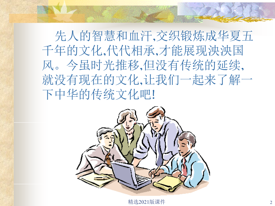 中国传统文化—民俗文化与各地风土人情.ppt_第2页