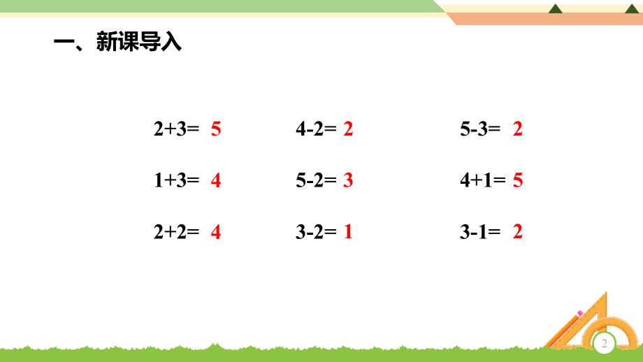 人教版一年级上册数学-6和7的加减法-名师教学课件.pptx_第2页