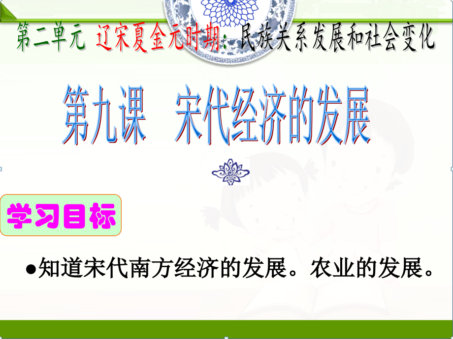 人教部编版七年级历史下册第9课宋代经济的发展课件.ppt_第2页