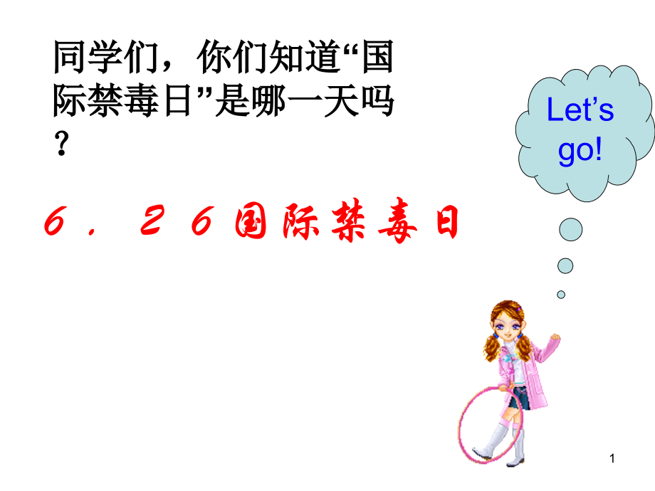 禁毒教育班会课.ppt_第1页