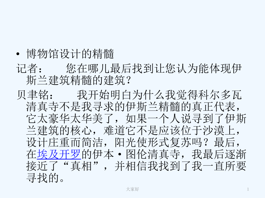 伊斯兰艺术博物馆.ppt_第1页