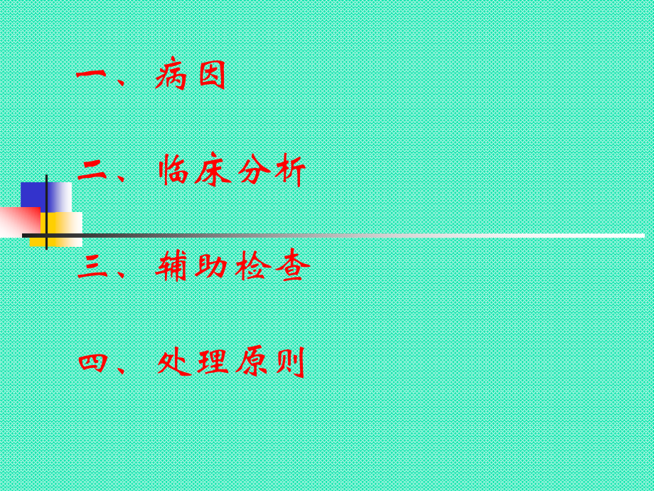 上消化道出血诊断ppt医学课件.ppt_第2页