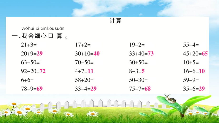 【小学数学】人教版一年级下册计算、操作与作图专项训练.pptx_第1页