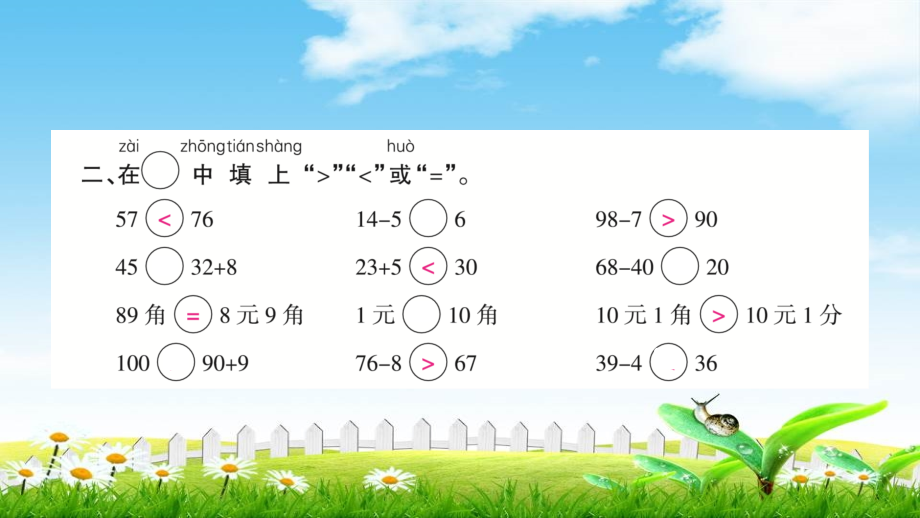 【小学数学】人教版一年级下册计算、操作与作图专项训练.pptx_第2页