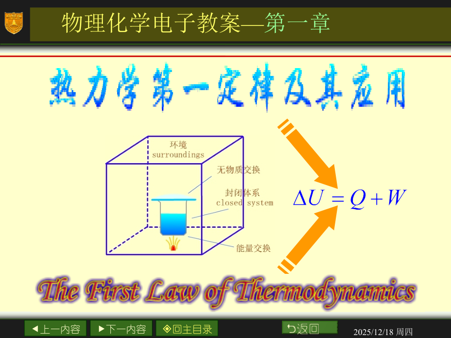 南京大学物理化学课件1.ppt_第1页