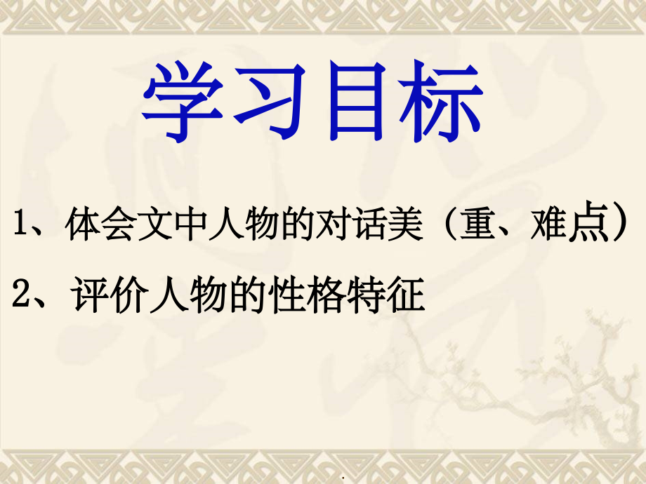 人教版孙权劝学.ppt_第2页