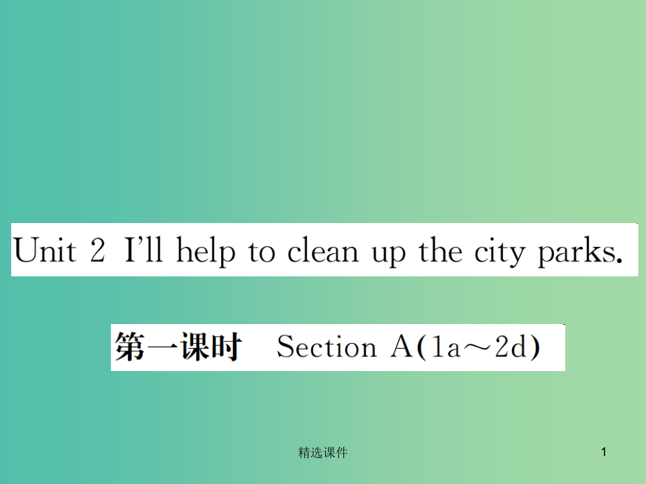 八年级英语下册Unit2I'llhelptocleanupthecityparks第1课时新版人教新.ppt_第1页