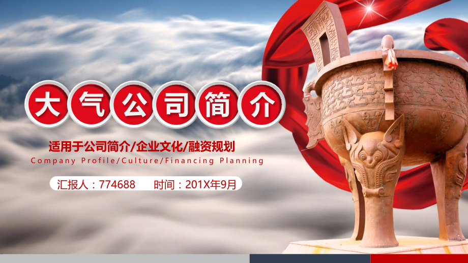 新能源公司简介介绍.pptx_第1页