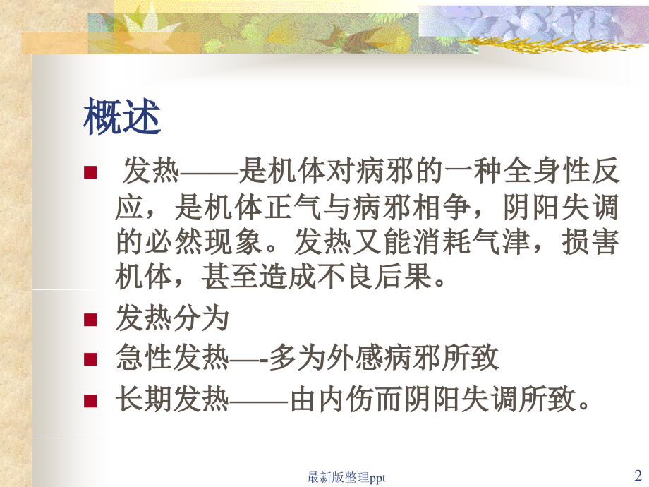 中内-内伤发热详解.ppt_第2页