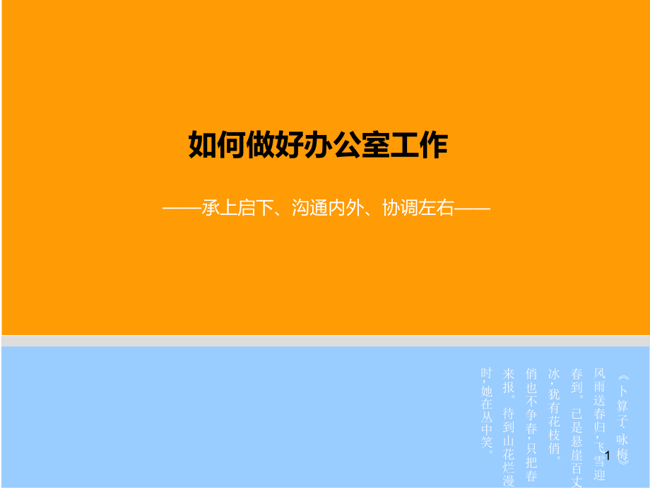 如何做好办公室工作课件.ppt_第1页