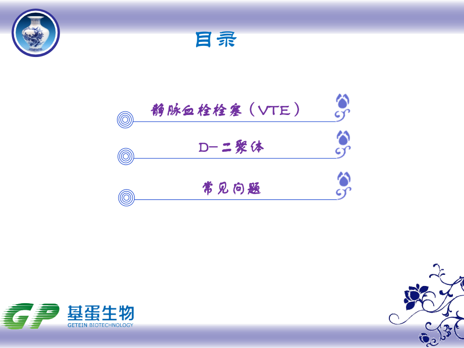 D-二聚体临床意义课件.ppt_第2页