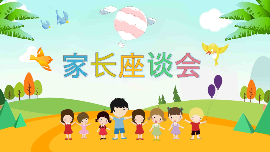 小学五年级开学家长会.pptx_第1页