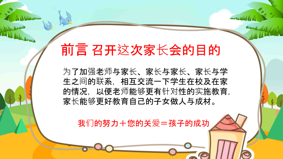 小学五年级开学家长会.pptx_第2页