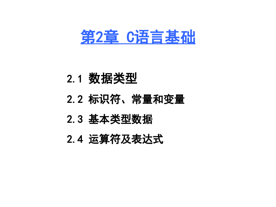 c程序设计谭浩强..ppt_第1页