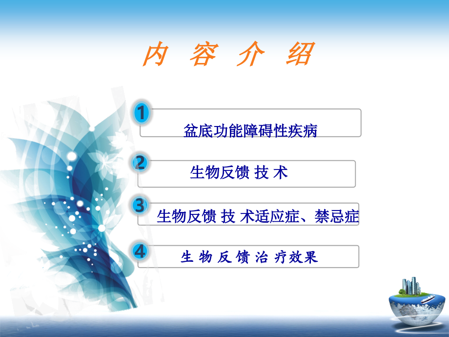 护理版盆底康复治疗演示课件.ppt_第2页