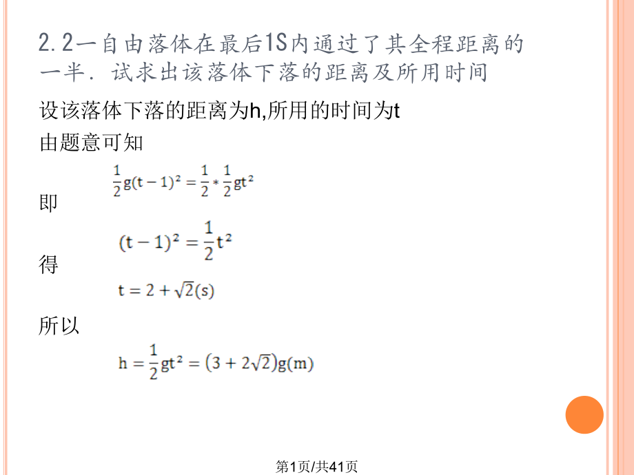 大学物理作业答案.pptx_第1页