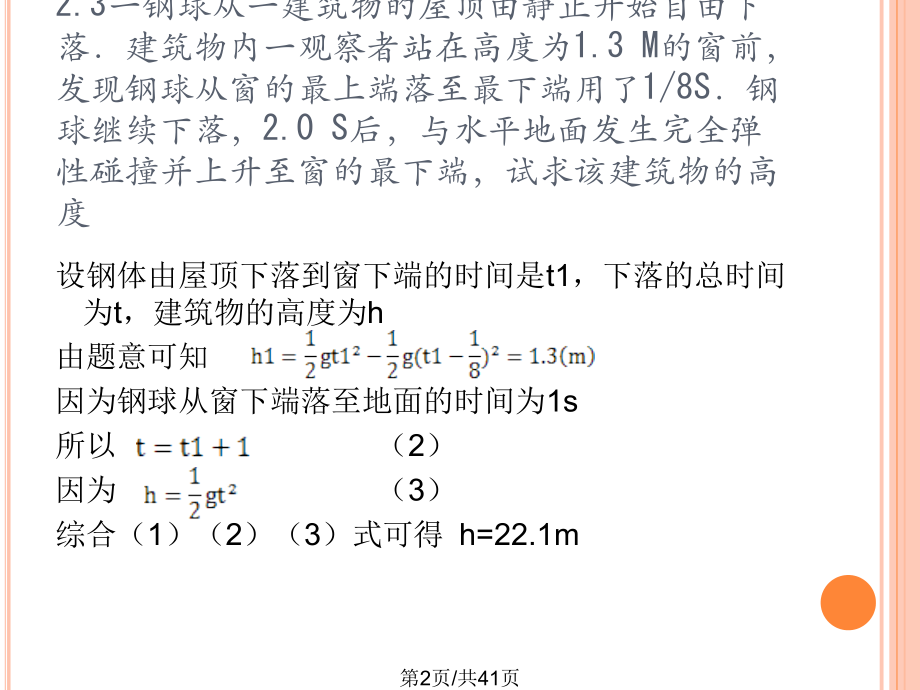 大学物理作业答案.pptx_第2页