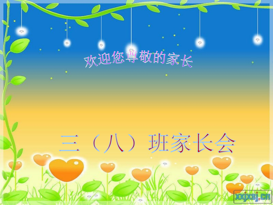 三年级下学期期末家长会.ppt_第1页