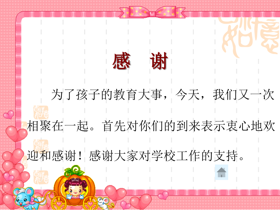 三年级下学期期末家长会.ppt_第2页