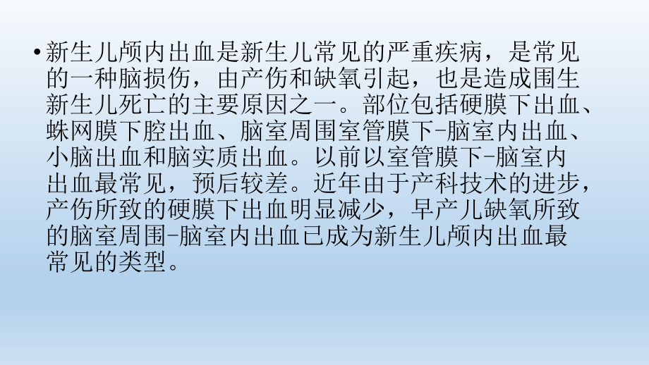 新生儿颅内出血课件.pptx_第2页