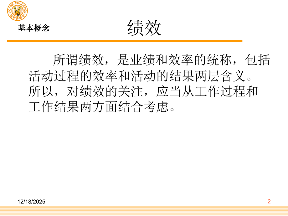 1.人力二级第四章绩效管理.ppt_第2页