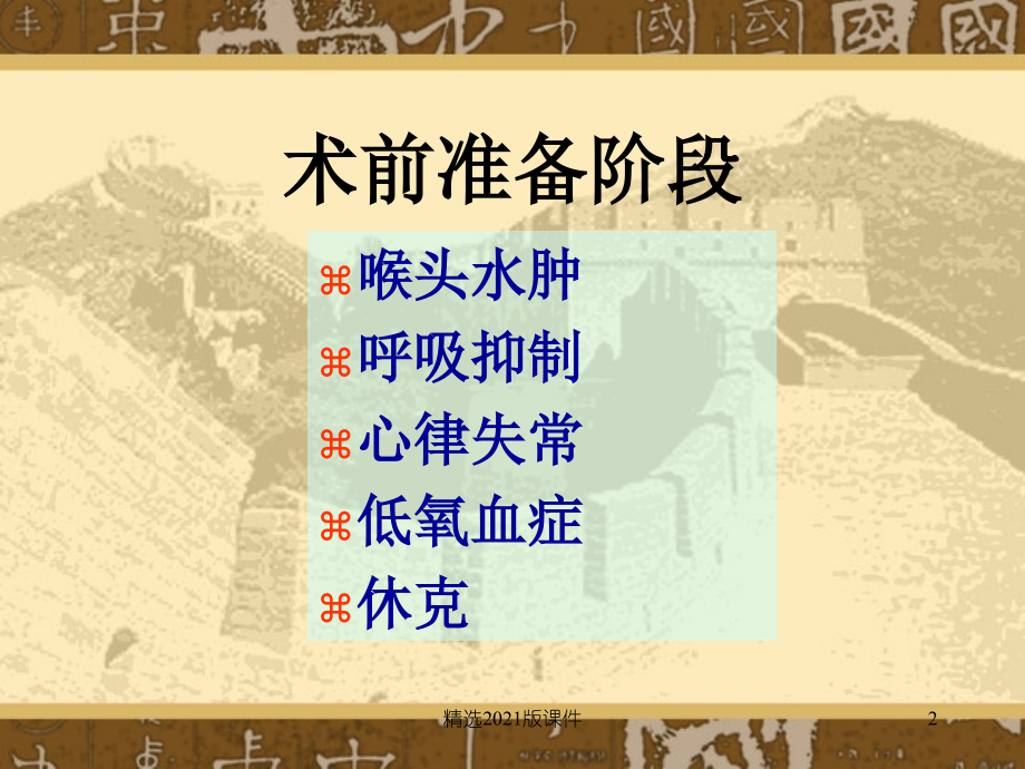 ERCP术后并发症及其防治.ppt_第2页