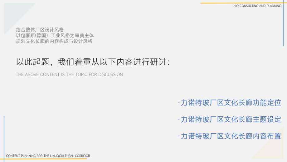 力诺特玻文化长廊内容企划.pptx_第2页